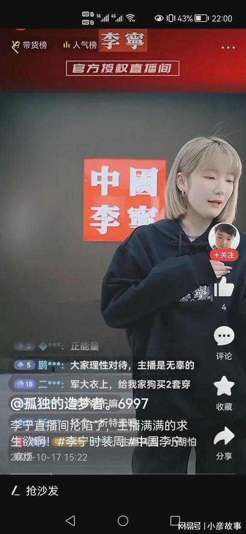 李宁主播爆料视频是真的吗,李宁主播爆料视频真实性揭秘 第3张 李宁主播爆料视频是真的吗,李宁主播爆料视频真实性揭秘 第3张